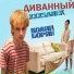 xxxsanek, Колян Борян