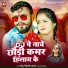 Chhotu Bihari Yadav, Anjali Bharti