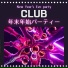 年越しイベント