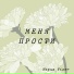 Мария Vizer