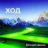 Евгений Шихов