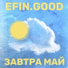 efin.good [drivemusic.me]
