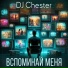DJ Chester