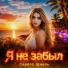 Серёга Шмель