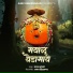 Chandan Kamble