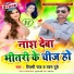 Shilpi Raj, Pawan Dubey