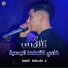 Cheb Adel Sghir feat. Zaki Maestro
