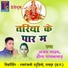 Ajay Yadav, Dauna Gayakwad