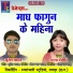Suresh Yadav, Champa Nishad