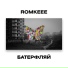 Romkeee