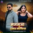 Golu Babu Ankush, Anjali Singh