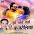 Makhan Sahu, Mamta Pradhan