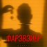 Шапито