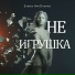 Елена НикОленко