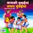 Samadhan Bappu Jogi