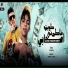 فارس التونسي feat. سلطان الليل