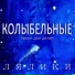 Лялики
