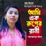 Horipriya Rani