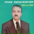 Ilias Papageorgiou