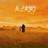 江木冬Kui