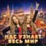 Alenka&Masha
