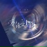 向思悦