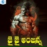 Akunuri Devayya