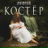 Infanta feat. Светлана Ушакова