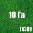 Газон