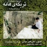 Ali Akbar Moradi feat. Ahmad Khaktinat