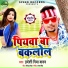 Pardeshi Piya Yadav
