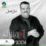 Nabeel Shuail