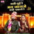 Teena Chouhan, Ankush Lohar
