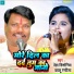 Neha Disoriya, Bablu Rangila