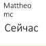 Mattheo mc