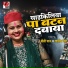 Priti Pal, Randhir Singh
