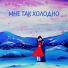 То-шик