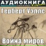 Аудиокнига в кармане, Максим Доронин