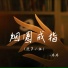 冉冉