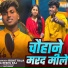 Rohit Raja, Reshu Raj