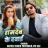 Antra Singh Priyanka, Pk Raj