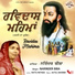 Narinder Biba