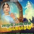 Memraj Lawa, Samda Jaipal