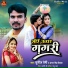 Sunil Premi, Antra Singh Priyanka