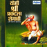Usha Mangeshkar, Ravindra Sathe