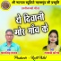 Mansingh Yadav, Gayatri Mongre