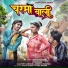 Jyoti Kanwar, Suresh Chauhan