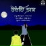 Amar Sivam, Pallab Borax, Anwesha Pachani