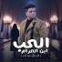 Abo El Shouk