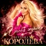 Светлана Королёва(eli....)